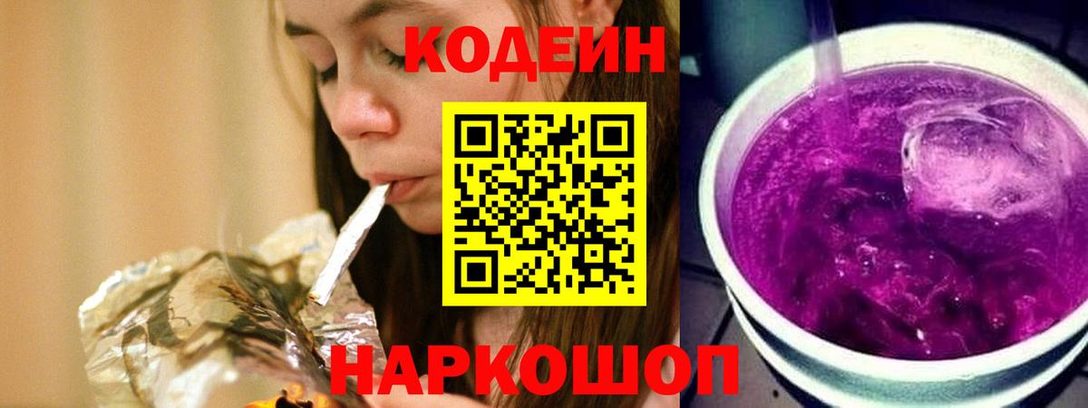Кодеин напиток Lean (лин) Сосновый Бор