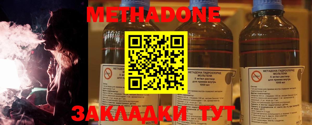 Метадон methadone Сосновый Бор